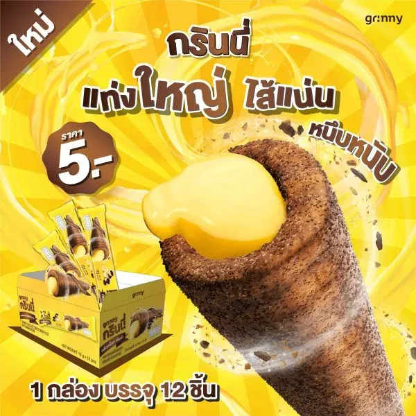 ธัญพืชอบกรอบแท่งยาวสอดไส้ครีม รสกล้วยช็อกโก บรรจุภัณฑ์สินค้า